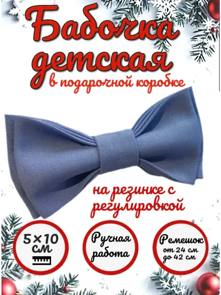 FASHION BEAUTY Галстук-бабочка детская