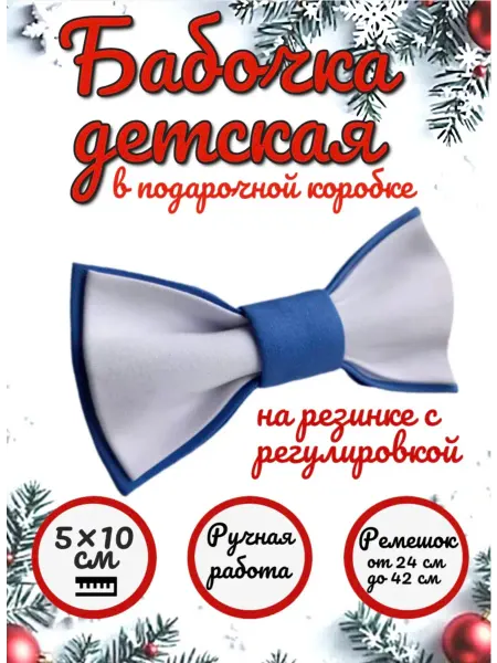 FASHION BEAUTY Галстук-бабочка детская