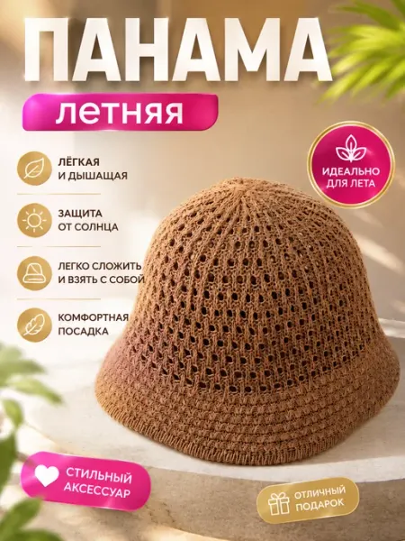 Панама летняя пляжная