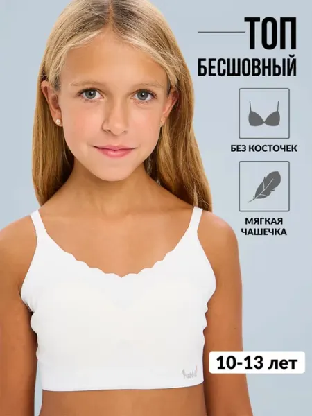 Флая Бесшовный бюстгальтер топ для подростков