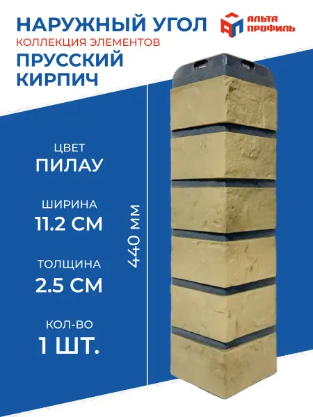 Альта Профиль Угол наружный Пилау для фасадной панели Кирпич Прусский