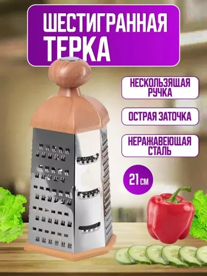 Тёрка кухонная (многофункциональная тёрка)