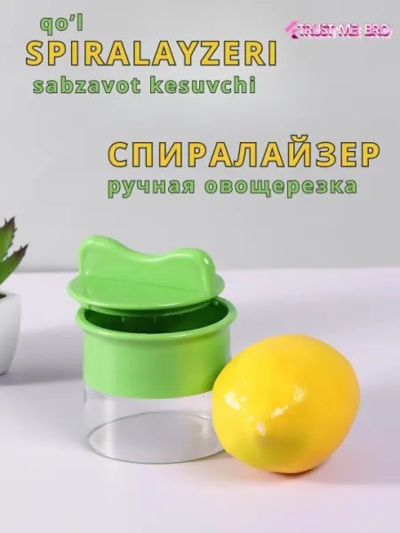 Ручная спиральная овощерезка