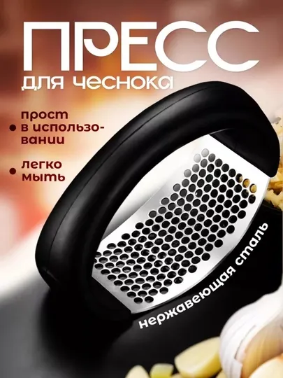 Пресс для чеснока, кухонная