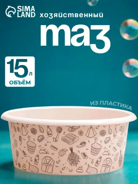 АЛЬТЕРНАТИВА Таз пластиковый круглый "Русская банька", 15 л