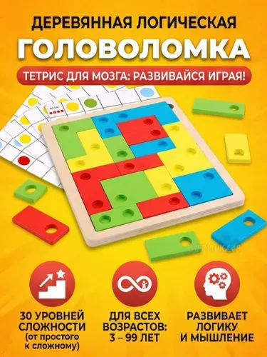 Головоломка Тетрис с трафаретами