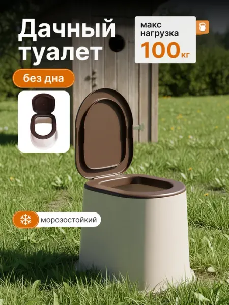 АЛЬТЕРНАТИВА Туалет для дачи с крышкой без дна пластиковый уличный