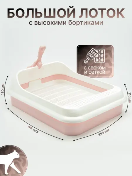 АЛЬТЕРНАТИВА Большой лоток для кошек с высокими бортами
