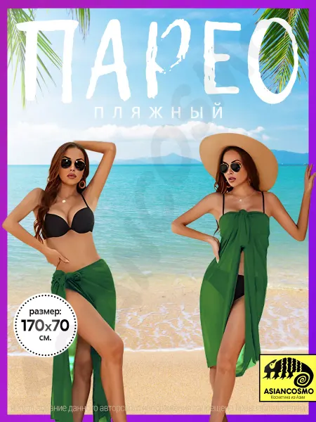 Парео пляжный халат зеленый