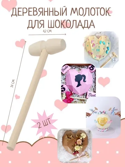 Молоток для сюрприза, 2 шт
