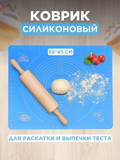 Силиконовый коврик для выпечки