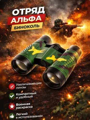 Детский пластиковый бинокль "Отряд альфа" / Увеличивающие линзы