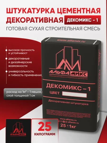 Альфа микс Сухая строительная смесь штукатурка декоративная цементная