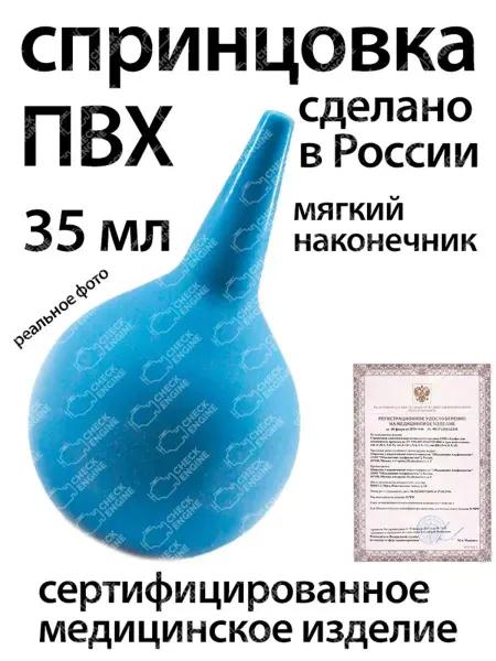 Объединение Альфапластик Спринцовка ПВХ клизма груша медицинская 35 мл