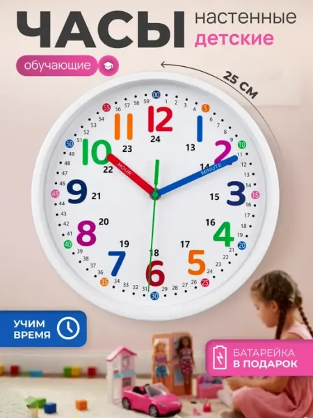Часы настенные детские бесшумные обучающие, часы настенные д