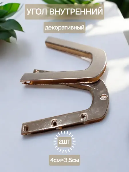 Угол внутренний декоративный 2шт
