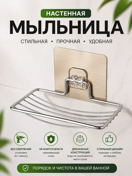 Алэлумка Настенная мыльница без сверления для ванной и кухни