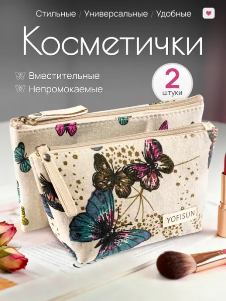 PocketHome Косметичка женская, набор косметичек 2шт