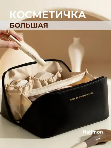 Halfmon Косметичка женская дорожная