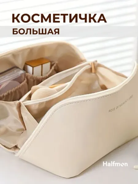 Halfmon Косметичка женская дорожная