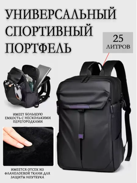 Универсальный спортивный портфель