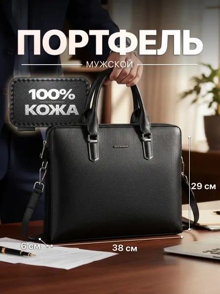 Портфель кожаный для документов