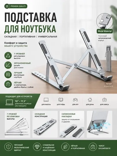 Складная алюминиевая подставка для ноутбука с регулировкой высоты, универсальная