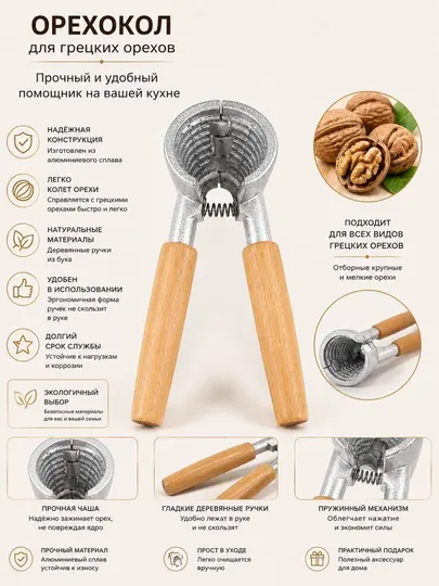 Щелкунчик, изготовленный из алюминиевого сплава, с деревянной ручкой