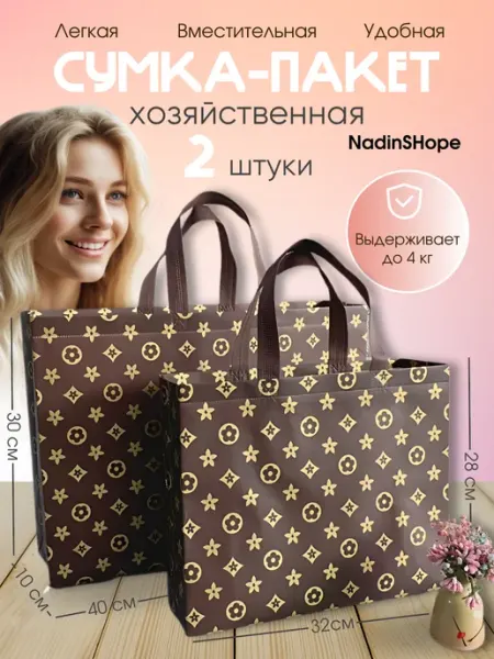 NadinSHope Сумка хозяйственная