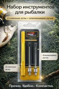 Набор игл для рыбалки с алюминиевой ручкой, 2 шт, инструмент для бойлов, карпфишинг