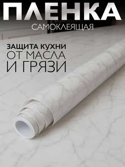 Самоклеящаяся пленка, алюминиевые обои для кухни мебели, стен кафеля, самоклейка мраморная