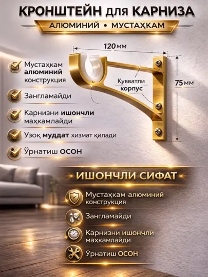 Кронштейн для карниза алюминиевый, настенный держатель для штор и тюли