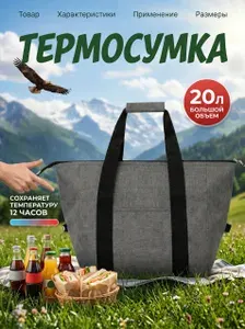 Термосумка,Сумка-холодильник с усиленным алюминиевым слоем - Термоизоляция, для доставки еды, пикников, кемпинга, продуктов
