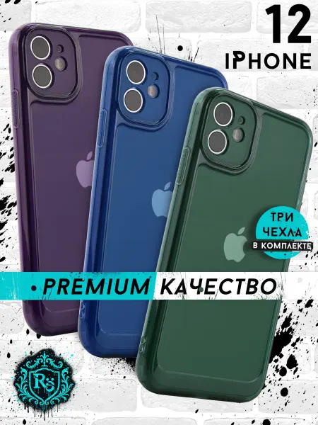 Re: Прозрачный чехол на iPhone 12 комплект 3 штуки
