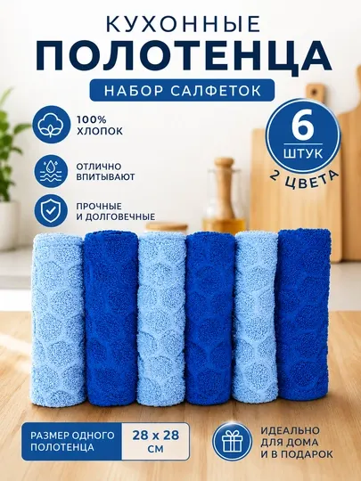 Кухонные полотенца набор 6 штук ALMIVA