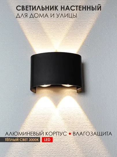 Бра, светильник настенный, светодиодный, влагостойкий, из алюминия
