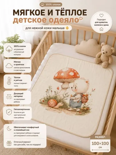 Детское одеяло ,мягкое и уютное детское одеяло