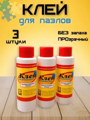 Клей для пазлов 80мл. 3шт.