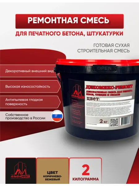 Ремонтная смесь для печатного бетона