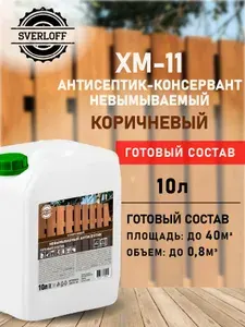 Пропитка антисептик КОРИЧНЕВЫЙ невымываемый 10л