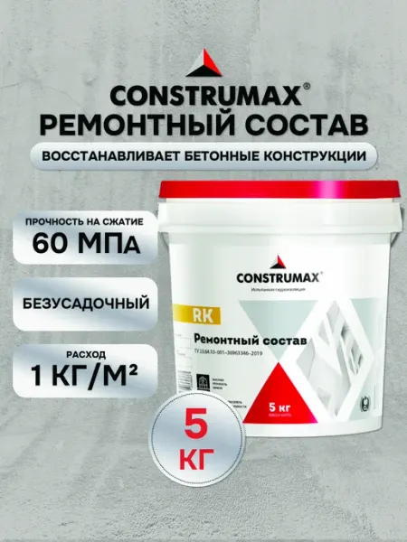 Строительная ремонтная смесь для бетона RK 1 кг
