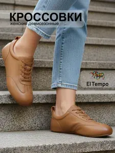 Кроссовки El Tempo Кроссовки el tempo