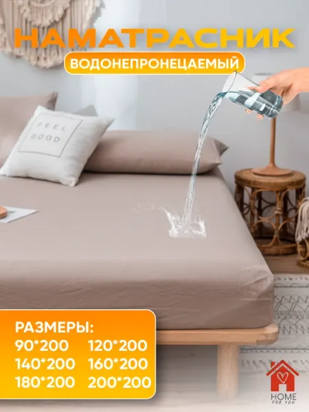 Наматрасник водонепроницаемый на резинке