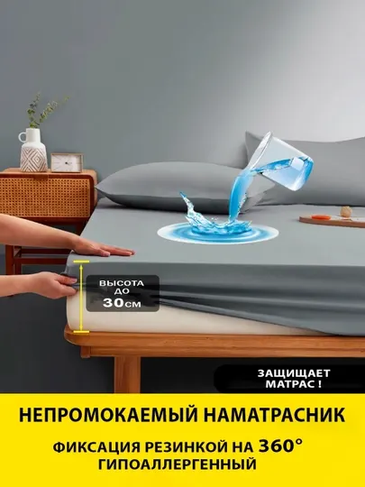 Наматрасник водонепроницаемый на резинке