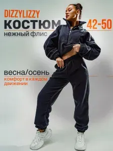 Костюм спортивный DizzyLizzy спортивный костюм