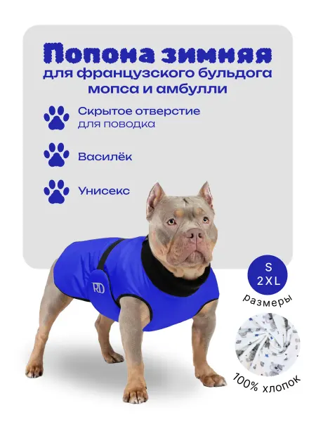 RD Попона жилет для собак фр.бульдог, амбулли, синий мишки