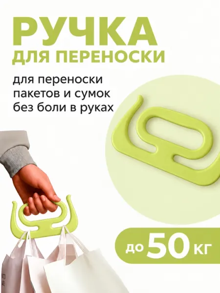 Ручка-держатель для переноски, износостойкая, до 50 кг