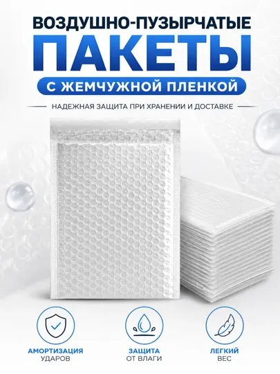 Воздушно-пузырчатый защитный пакет