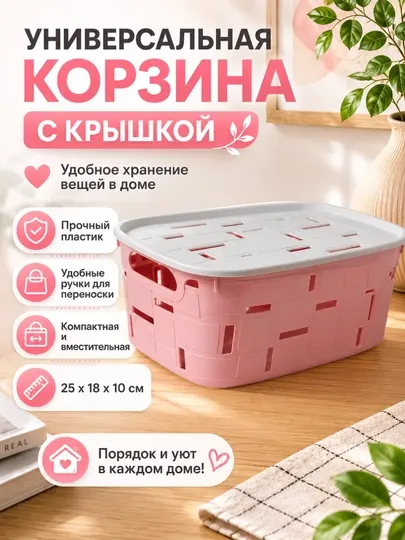 Корзина-органайзер для хранения и переноски