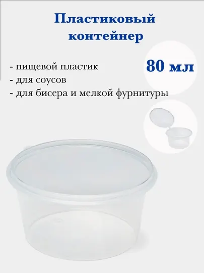Маленькие пластиковые контейнеры